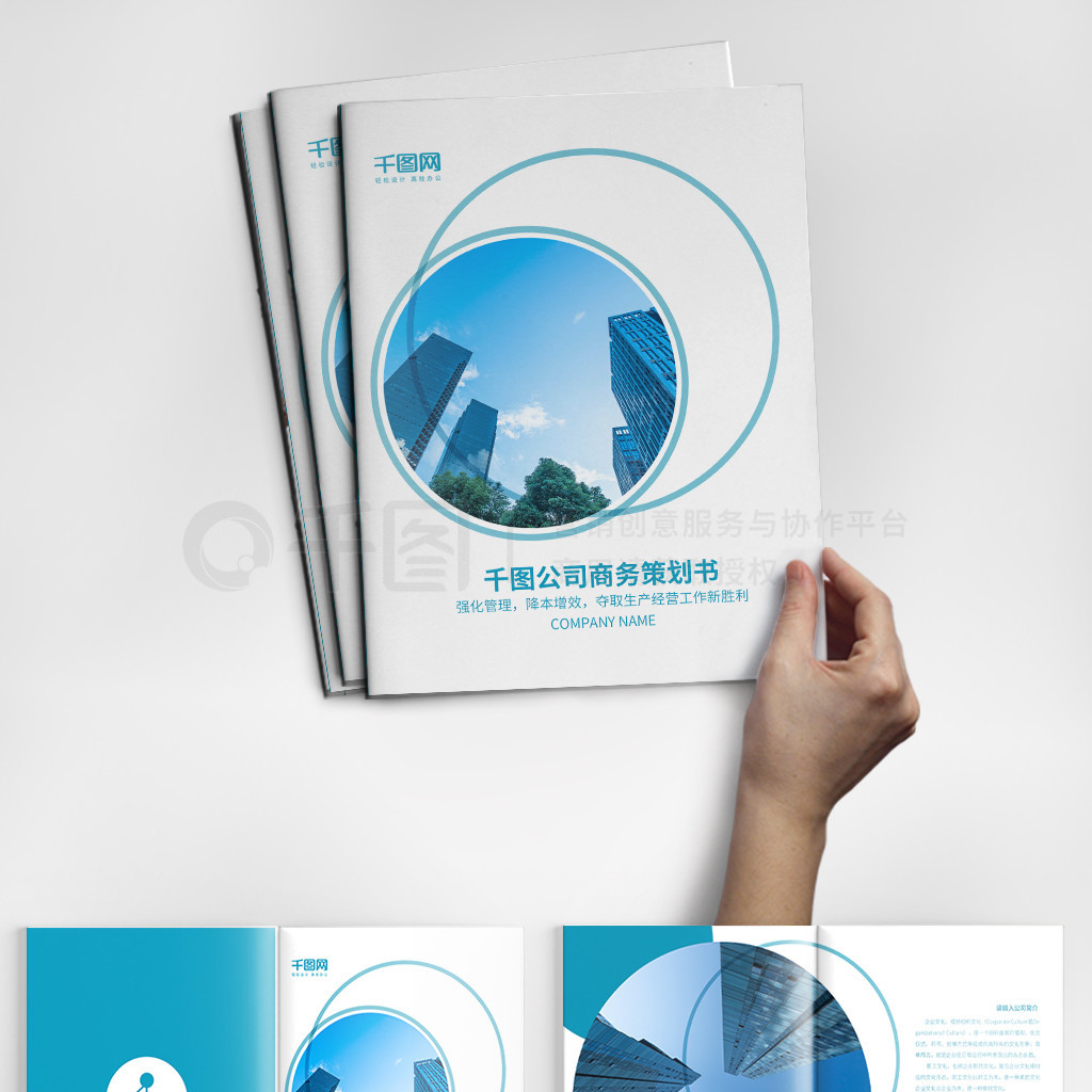 创意蓝色商务策划书画册设计PSD模板